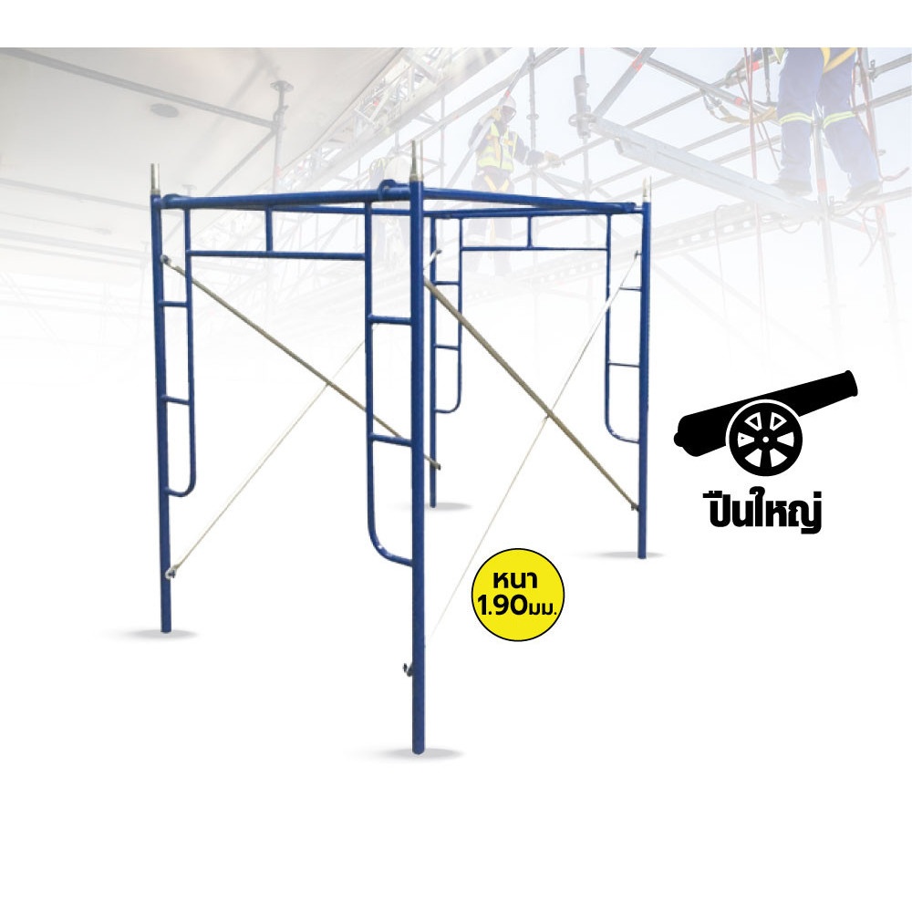 Global House นั่งร้านเหล็ก-ครบชุด หนา1.90มม.ขนาด 1700x1219x1829 มม.สีน้ำเงิน รับประกันของเเท้! ราคา 1,903 บาท*ส่งฟรี