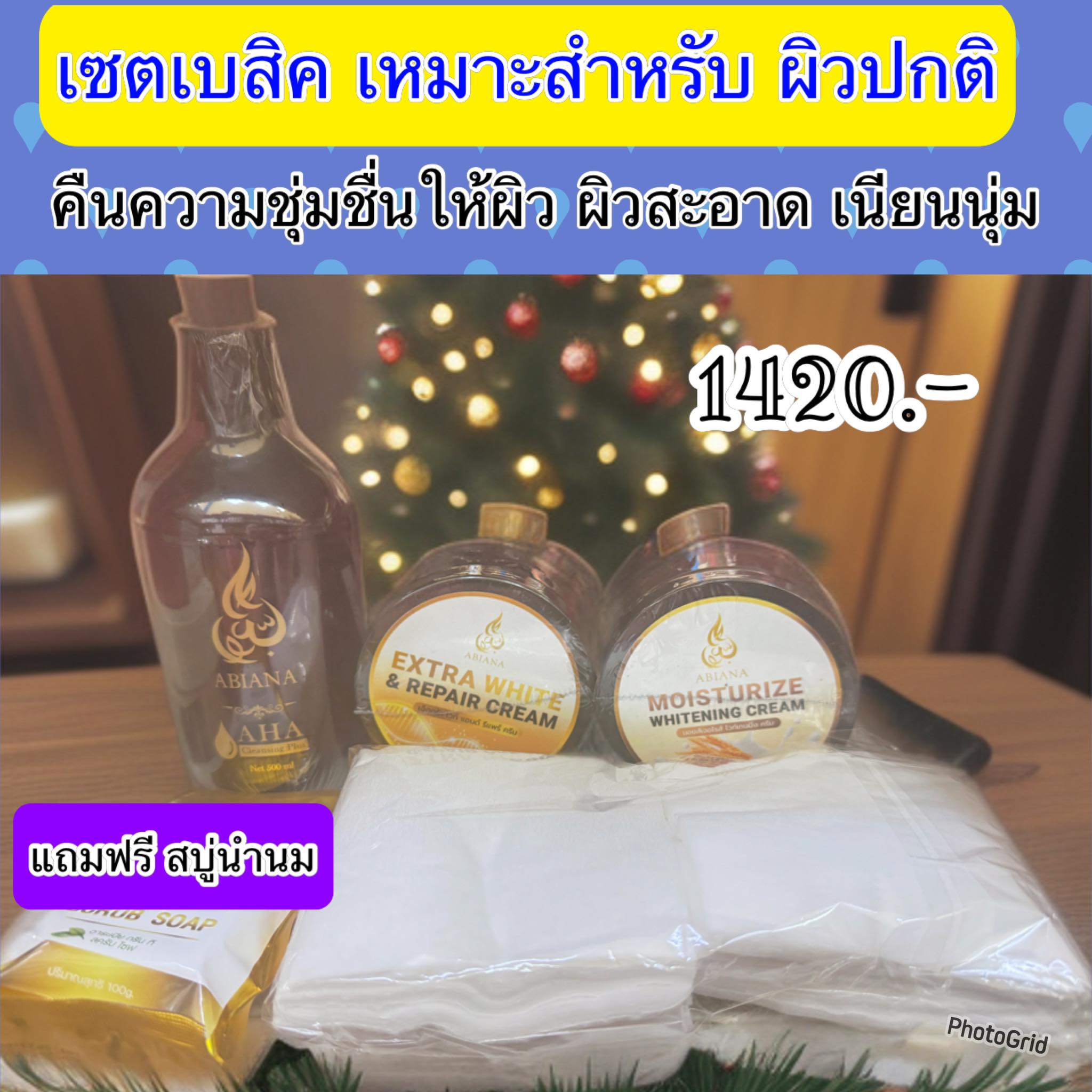 Abiana อาเบียน่า ชุดทดลองเน้นขาว ลดเลือน ริ้วรอย และบำรุง(คลีนซิ่ง,extra ,บำรุง,สบู่)เร่งปรับผิวให้สุขภาพดี ราคา 1,420 บาท*ส่งฟรี