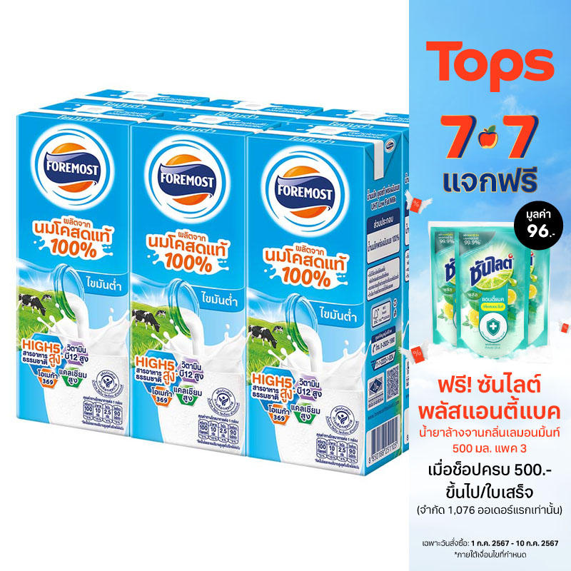 โฟร์โมสต์นมยูเอชทีพร่องมันเนย 225มล. แพค6 ราคา 80 บาท*ส่งฟรี