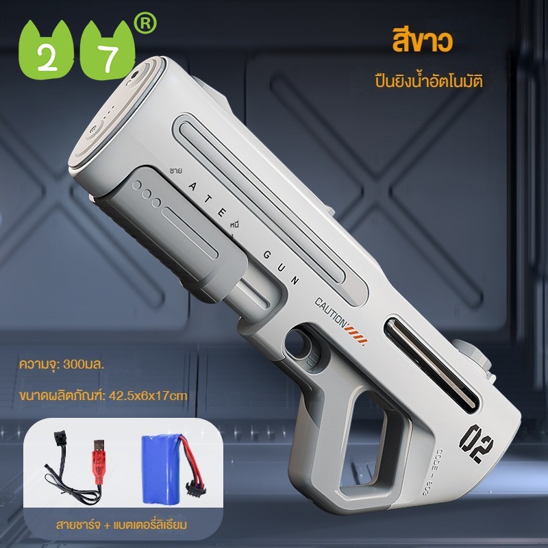 27KIDS ปืนชีดน้ํา ปืนฉีดน้ำเด็ก ปืนฉีดน้ำไฟฟ้าแบบใช้มืออัตโนมัติ ปืนฉีดน้ำสงกรานต์ ราคา 459 บาท*ส่งฟรี