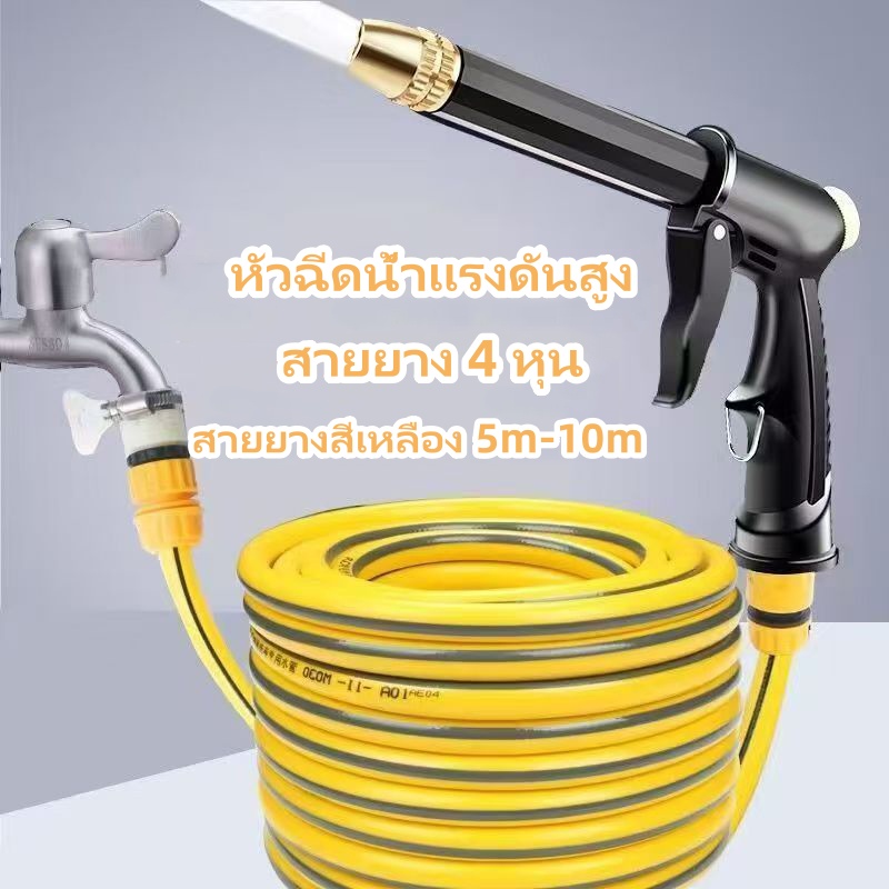 สายยาง 4 หุน สายยางสีเหลือง 5m-10m 4หุน (1/2") การออกแบบป้องกันการระเบิดและแรงดันสามชั้น 5ปีไม่แข็งกรอบ ราคา 148 บาท*ส่งฟรี