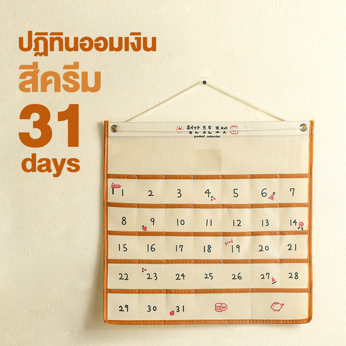 ปฏิทินออมเงิน ปฏิทินออมเงินมินิมอล planner แบบแขวนผนัง ปีใหม่มาสร้างวินัยในการเก็บออมเงิน diy ปฏิทินออมเงิน 365days