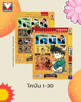Vibulkij(วิบูลย์กิจ)″ ชื่อเรื่อง : ยอดนักสืบจิ๋วโคนัน เล่ม 1-30 (เปิดแบบญี่ปุ่น)