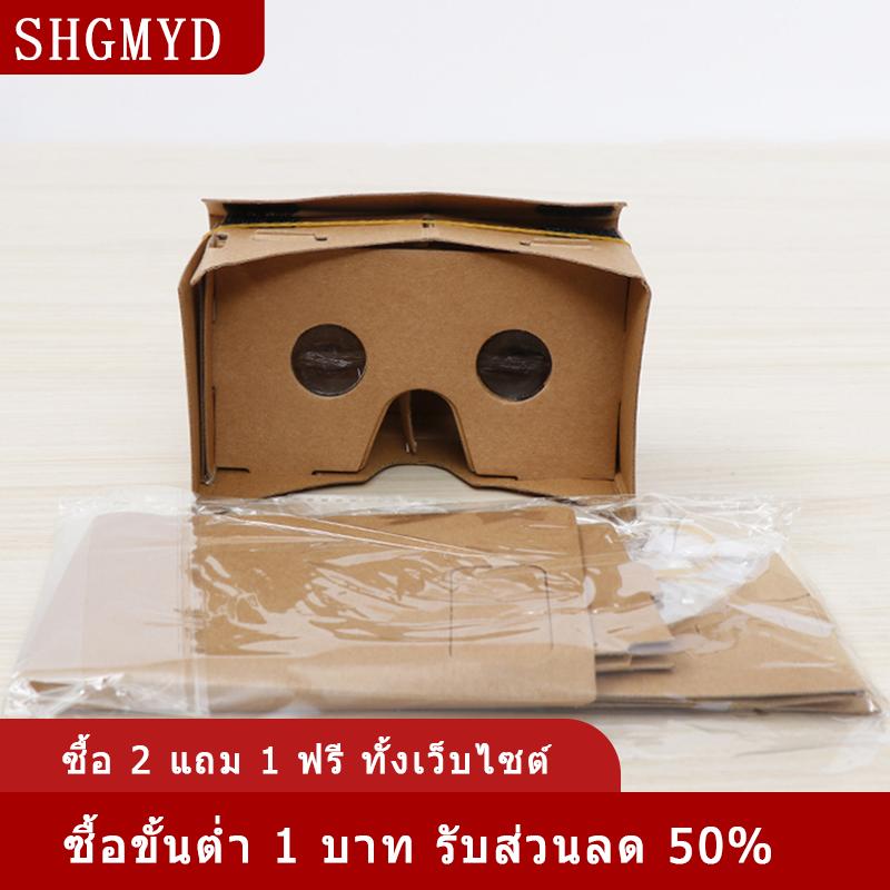 [COD] SHGMYD 1PC Google cardboard 3D แว่นตา VR Virtual Reality สำหรับ Android หรือโทรศัพท์ใหม่ ราคา 36 บาท*ส่งฟรี