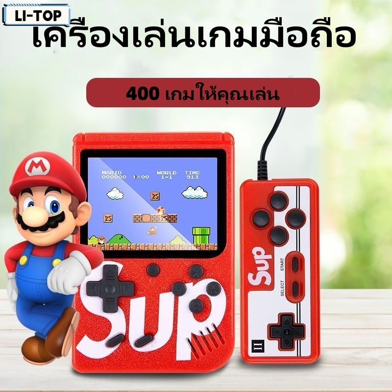 LI-TOP Sup มินิเกมมือถือ400เกมคลาสสิกในหนึ่งเดียว ราคา 143 บาท*ส่งฟรี