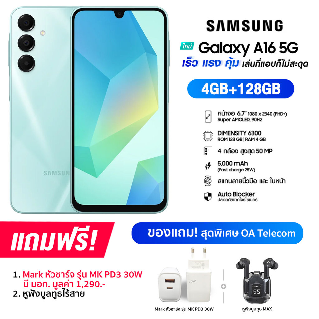 Samsung Galaxy A16 5G (4+128GB) จอ Super AMOLED ขนาด 6.7 นิ้ว กล้องหลัก 50MP แบต 5,000mAh ชาร์จไว 25W1 (รับประกันศูนย์ไทย 1 ปี) ราคา 6,159 บาท*ส่งฟรี