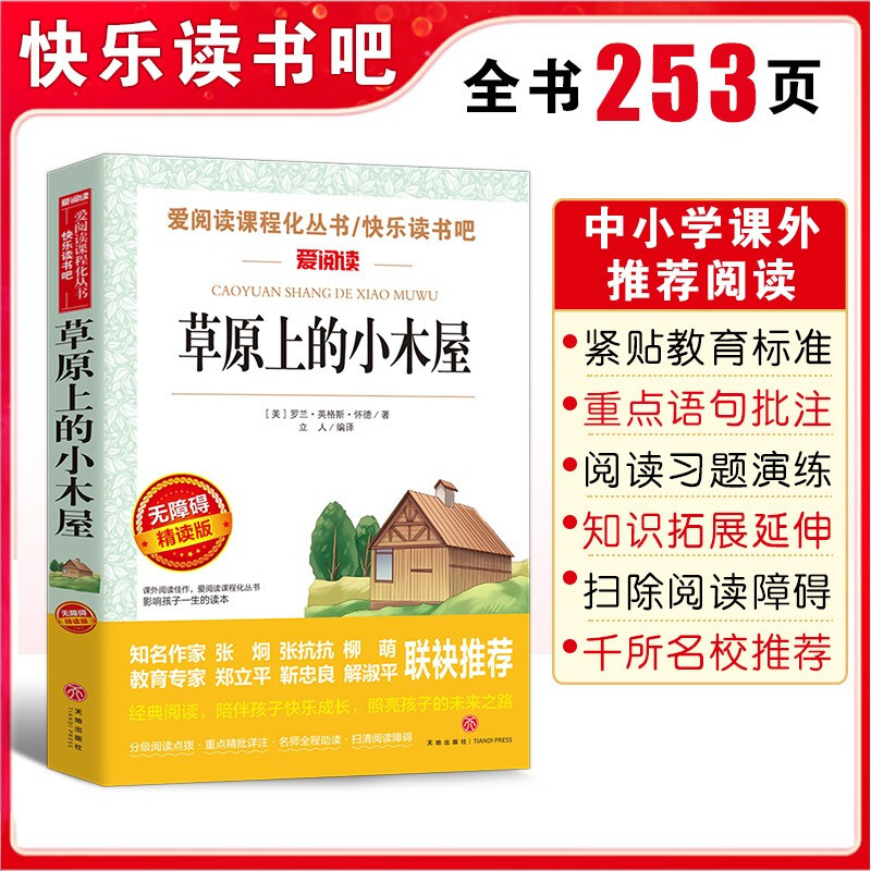 Những kiệt tác ở Tiểu học và trung học trường học đọc là văn học vui vẻ hardy9 một ngôi nhà bằng gỗ nhỏ trên đồng cỏ thích đọc văn học thiếu nhi