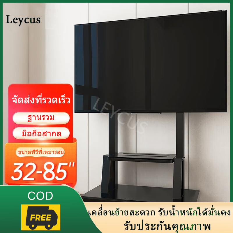 Leycus ขาตั้งทีวี ขาตั้งทีวีเคลื่อนที่ เหมาะสำหรับหน้าจอ 65นิ้ว 75นิ้ว 85นิ้ว ล้อหมุน 360° เคลื่อนย้ายสะดวก รับน้ำหนักสูงสุด 300KG ราคา 1,199 บาท*ส่งฟรี