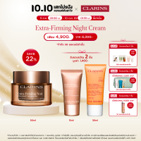 CLARINS คลาแรงส์ เอ็กซ์ตร้าเฟิร์มมิ่ง ไนท์ ครีม ฟอร์ ออล สกิน ไทป์ 50มล.