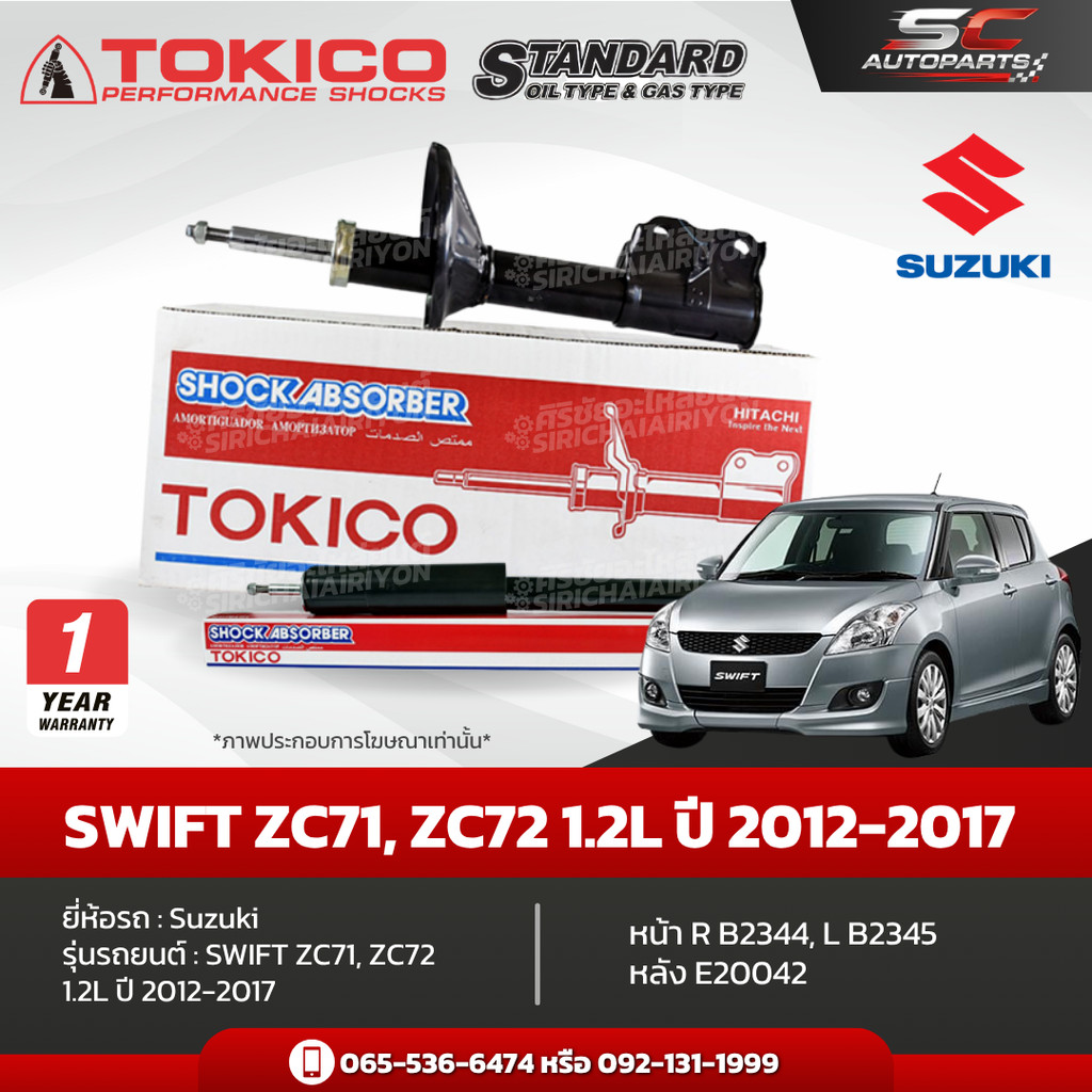 Tokico โช้คอัพแก๊ส Standard สำหรับ Suzuki Swift ZC71 ZC72 1.2L ซูซูกิ สวิฟท์ ปี 2012-2017 ราคา 3,210 บาท*ส่งฟรี
