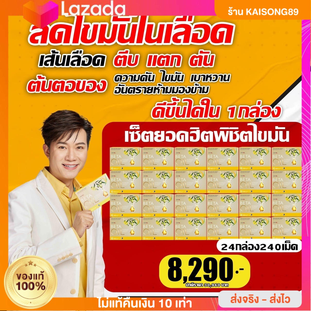 (ส่งจากกรุงเทพ) เบต้าออย beta oil 24 กล่อง ได้ทั้งหมด 240 แคปซูล ส่งฟรี beta oilโปรใหม่ ส่งฟรี 1 กล่อง บรรจุ 10 เม็ด#เบต้าออยล์แท้ เบาหวาน ความดัน ไขมัน ราคา 8,290 บาท*ส่งฟรี