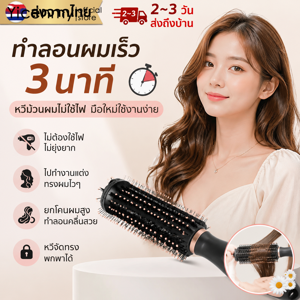 Yicenmy [2 ~ 3 วันส่ง]หวีม้วนผมไม่ใช้ไฟ ทำลอนเร็ว มือใหม่ใช้งานง่าย Heatless Curling Brush ยกโคนผมประจำวัน ราคา 18 บาท*ส่งฟรี