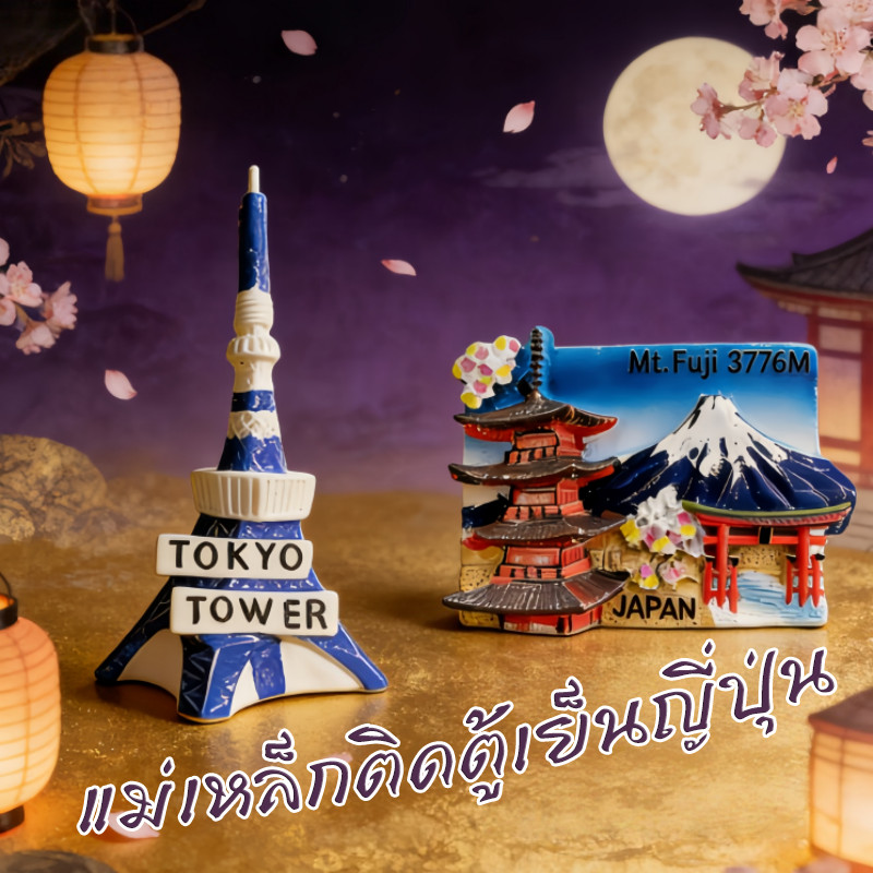 【Lonlydance】Japanese Refrigerator Magnets Magnetic Refrigerator Stickers Tokyo Osaka Mount Fuji Sakura Home Decoration Tourist Souvenirs ราคา 53 บาท*ส่งฟรี