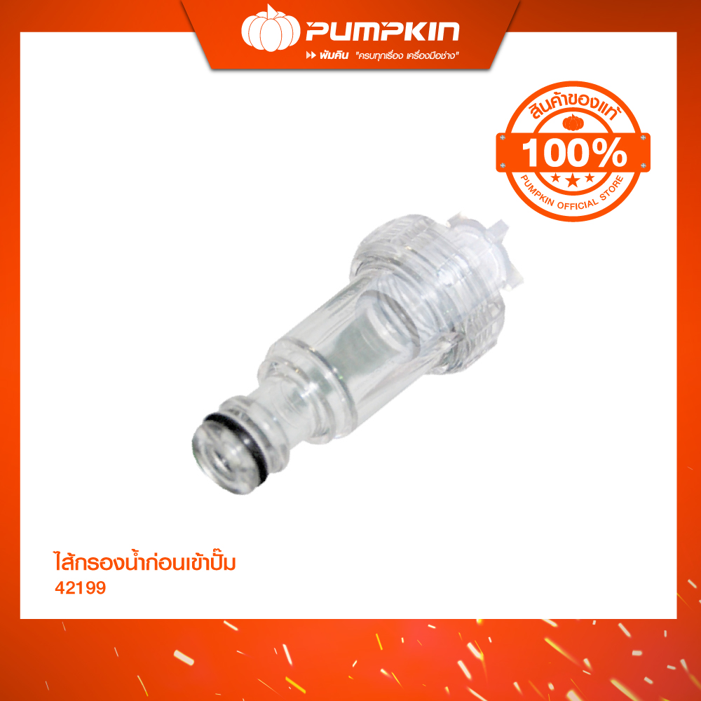 PUMPKIN ไส้กรองน้ำก่อนเข้าปั้ม/42199 ราคา 70 บาท*ส่งฟรี