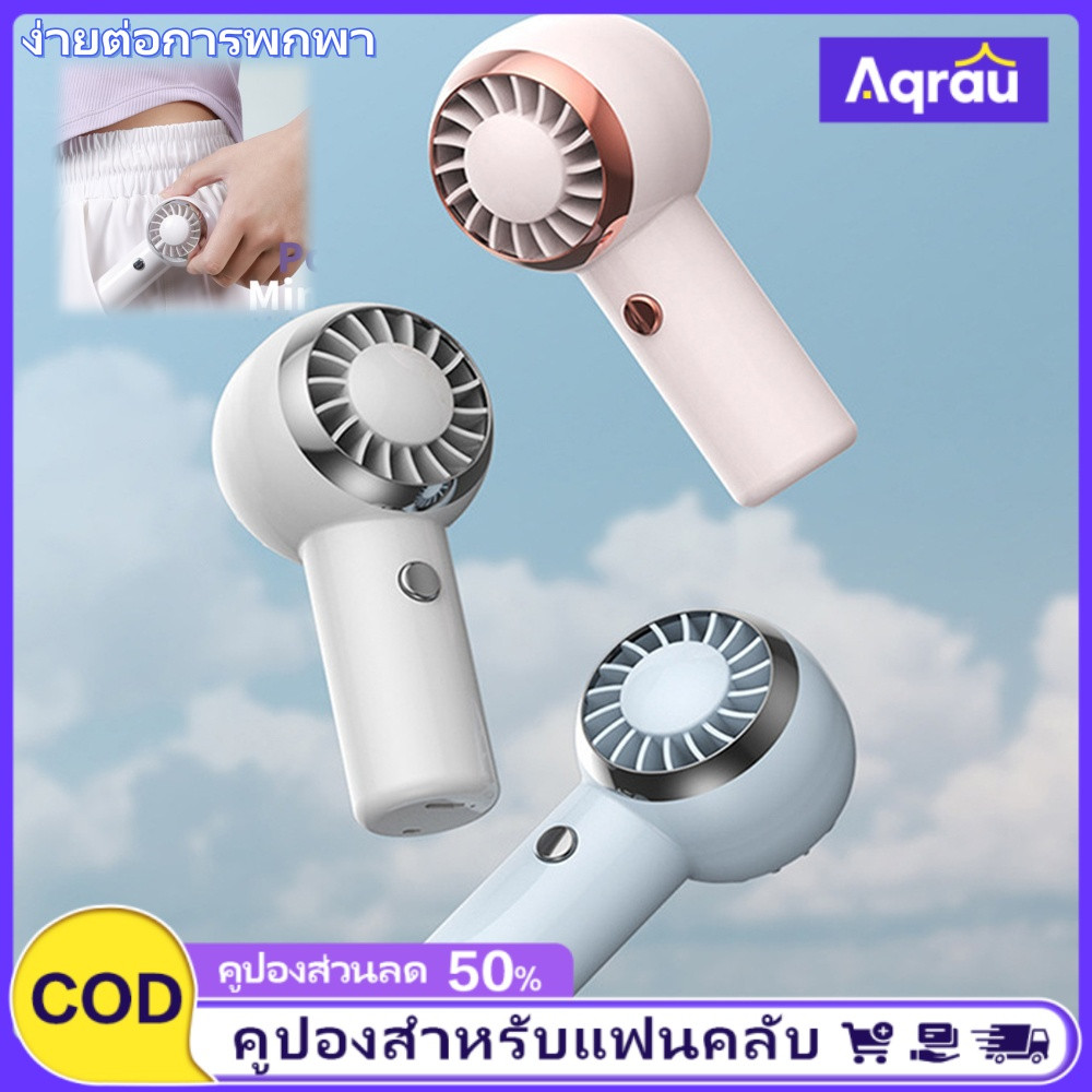 พัดลมมือถือ พัดลมพกพา ชาร์จUSB