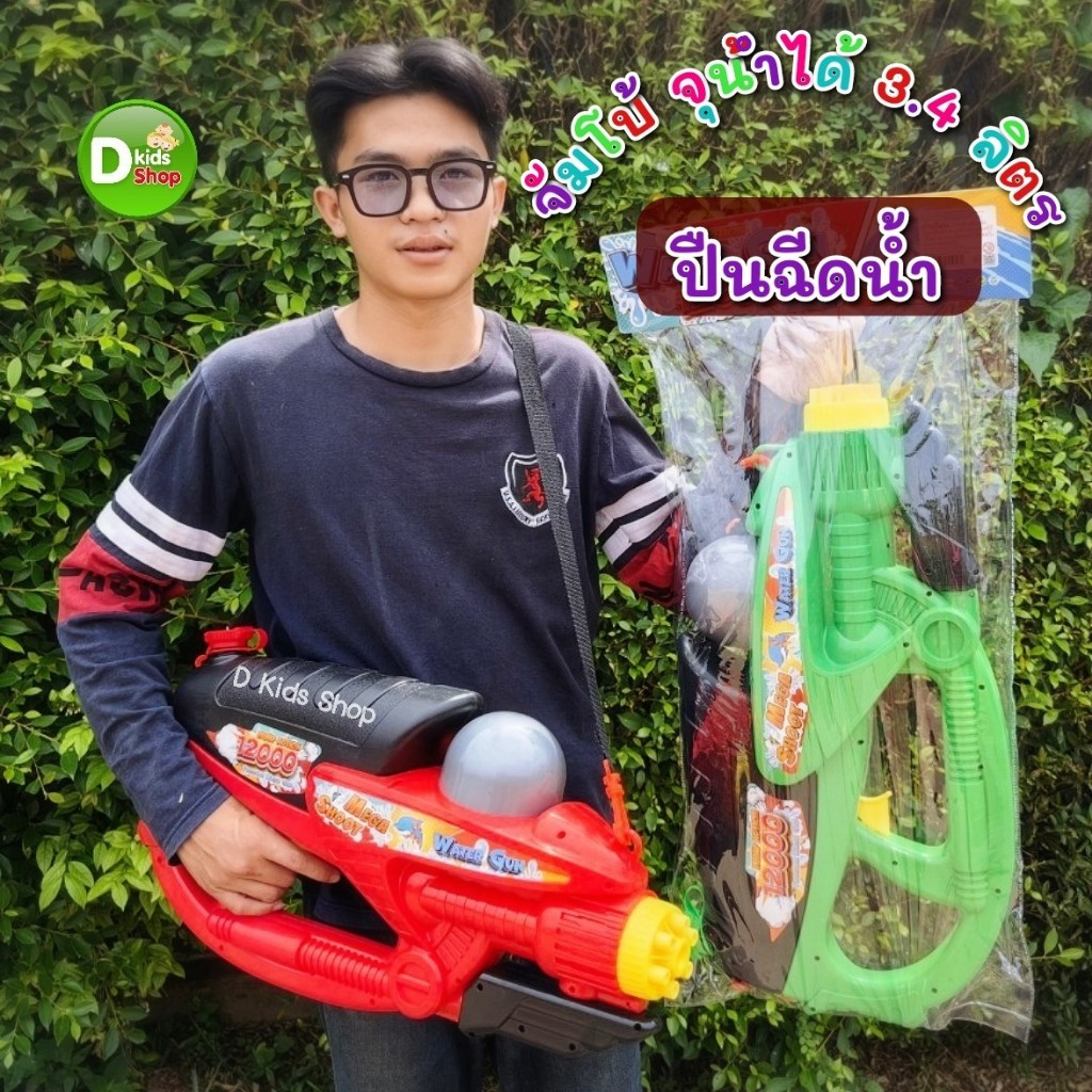 Newwส่งด่วนนน จัมโบ้ 43008ปืนฉีดน้ำเด็ก Water Gun ปืนฉีดน้ำเล่นสงกรานต์ ขนาดจัมโบ้(12000) มีสายสะพาย รุ่น.43008 ปืนฉีดน้ำ ราคา 879 บาท*ส่งฟรี