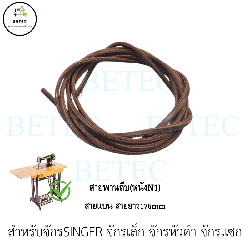 Singer/ small machinery/Black Head Machine/chain machinery 170-175mm length ราคา 6 บาท*ส่งฟรี