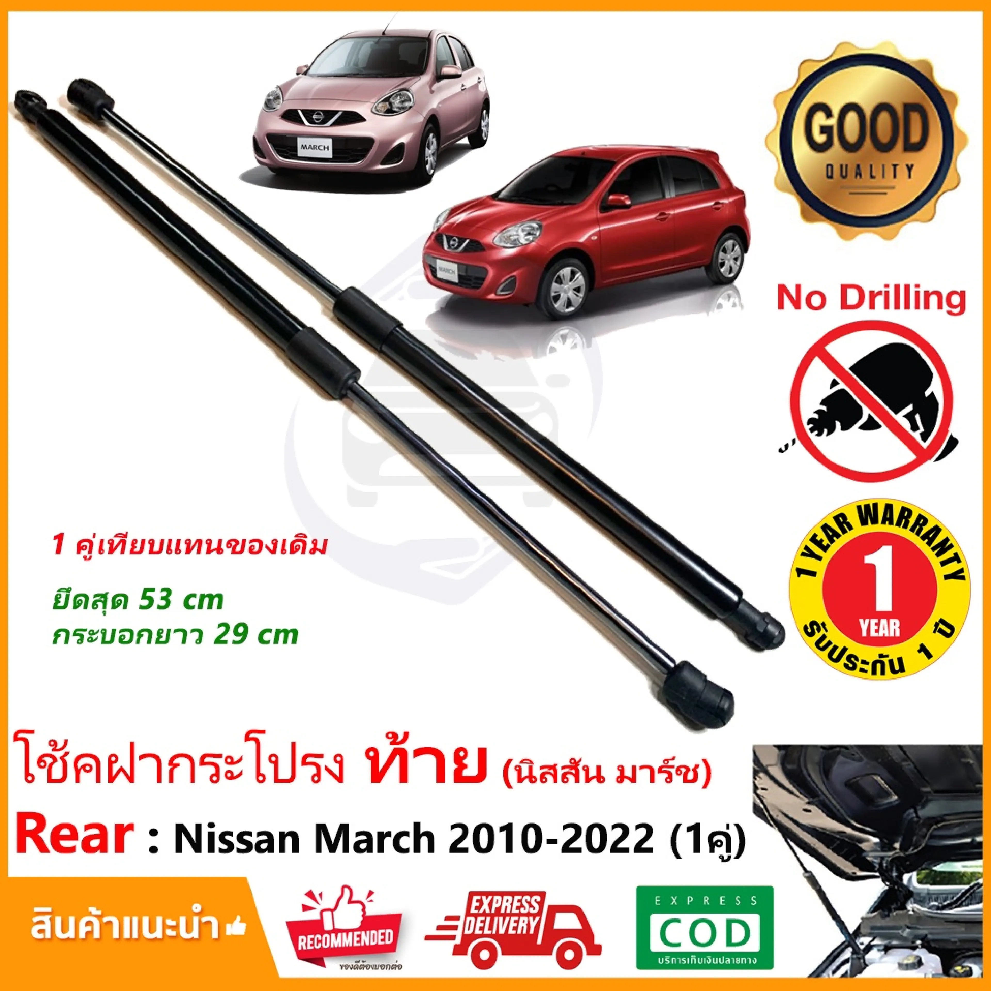 โช๊คหลัง march นิสสันมาร์ช โชคหลังนิสสันมาร์ช โช๊คฝาท้าย Nissan March 10-21 นิสสัน มาร์ช 1 คู่ ซ้าย ขวา แทนของเดิม ฝาปรตูหลัง ประตูท้าย OEM รับประกัน 1 ปี