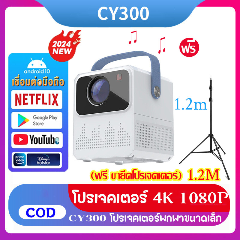 2024 New โปรเจคเตอร์ โปรเจคเตอร์มินิ T2 MIni Projector Full HD ระบบ Android 9.0 เครื่องฉายหนัง รวมขาตั้งกล้อง ราคา 1,499 บาท*ส่งฟรี
