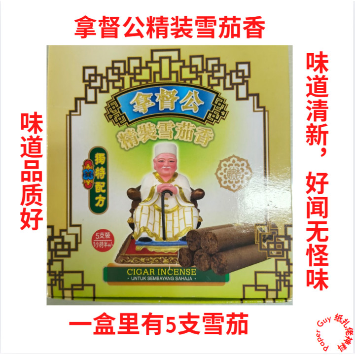 拿督公精装香【一盒 5支】拿督公精装香/拜拜/雪jia/xue茄/高品质/拜拿督公/拿督公/佛教/拜神/祭拜 /供奉/神料用品/拿督公必用/拜神香/joss stick /dato