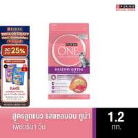 PURINA ONE อาหารแมว เลือกรสได้ 1.2 กก. (เพียวริน่า วัน)