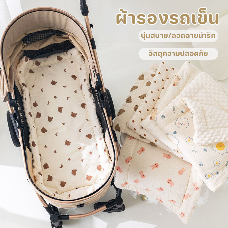 Cozyi เบาะรองนั่ง เบาะรองนั่งรถเข็นเด็ก ผ้ารองรถเข็น 40*80cm นุ่มสบาย