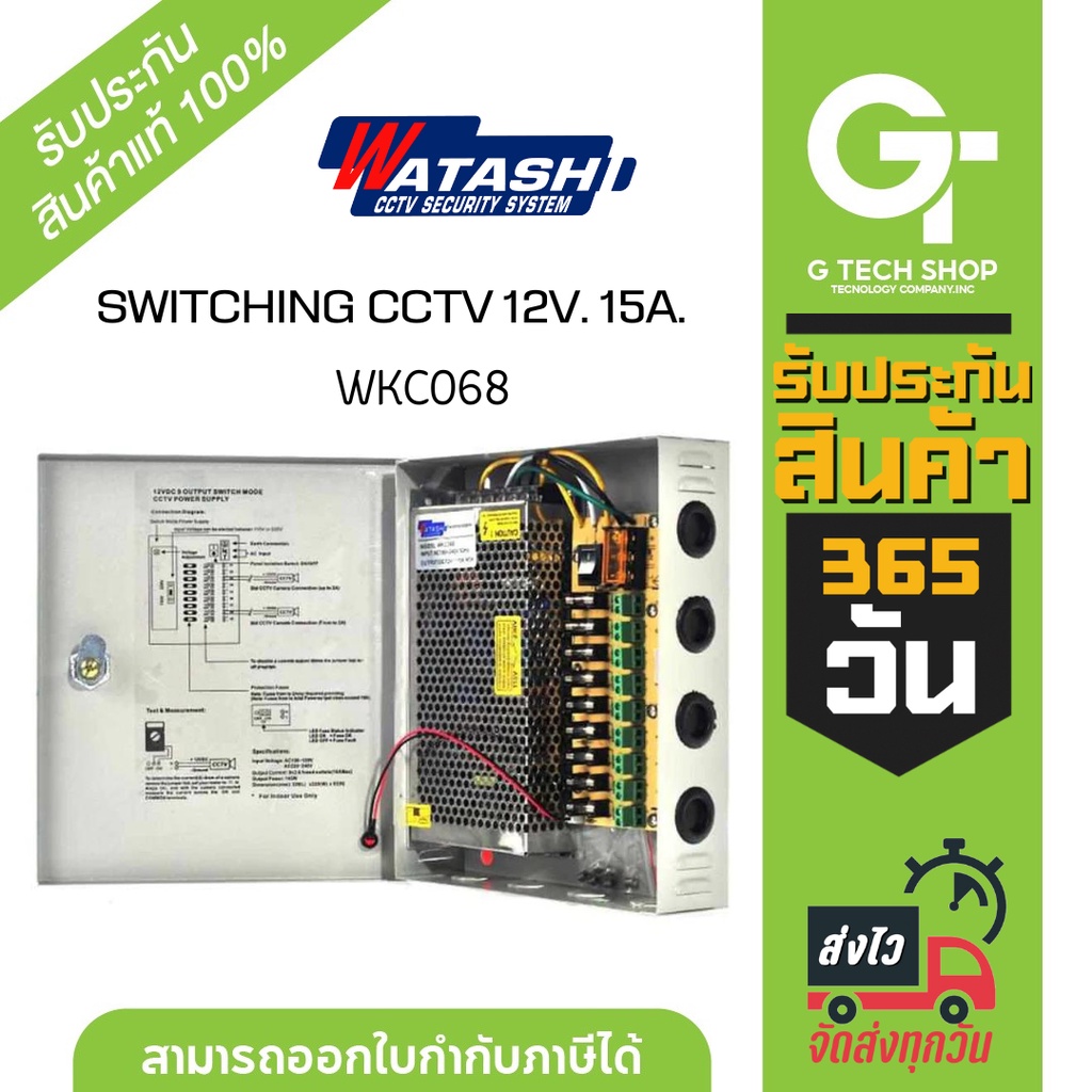 SWITCHING CCTV INPUT:220V. 12v/15A. แบบตู้ ล๊อคได้ รุ่น WKC068 By WATASHI ราคา 392 บาท*ส่งฟรี