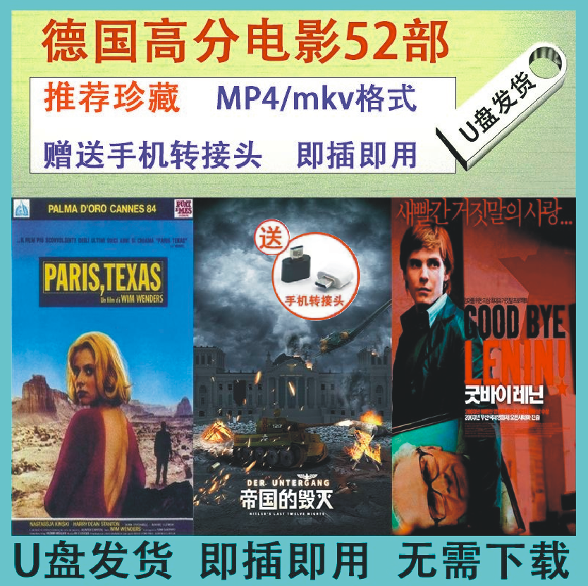 【现货速发】【当天发货】1DY160--德国高分电影52部-原音-64G usb otg usb type c movie pendrive MV MP4戏 series pendrive usb高清flash thumb drive original 电影u盘车载 video 不死鸟美丽待续气球撬开天堂门窃听风暴大都会大魔域 北壁 ราคา  147 บาท*ส่งฟรี