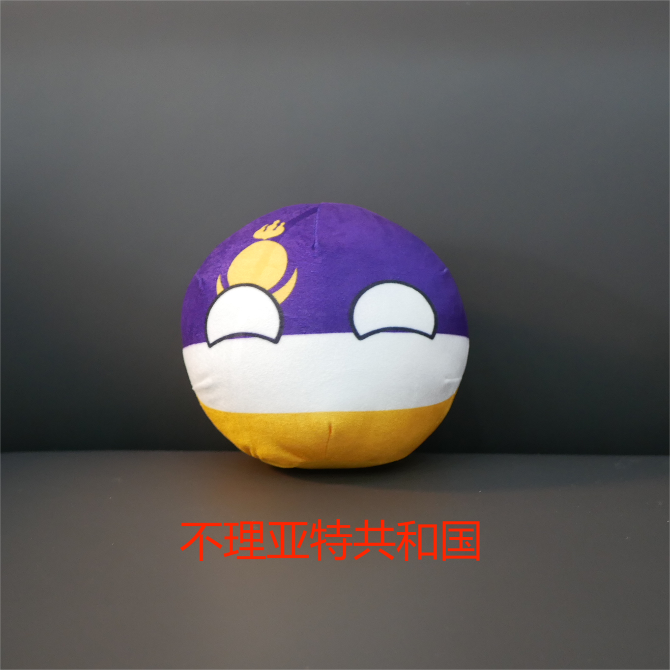 9/20cm polandball gối nhung Ai Cập Ireland palestine Malaysia B countryballs Mặt dây chuyền đồ chơi 