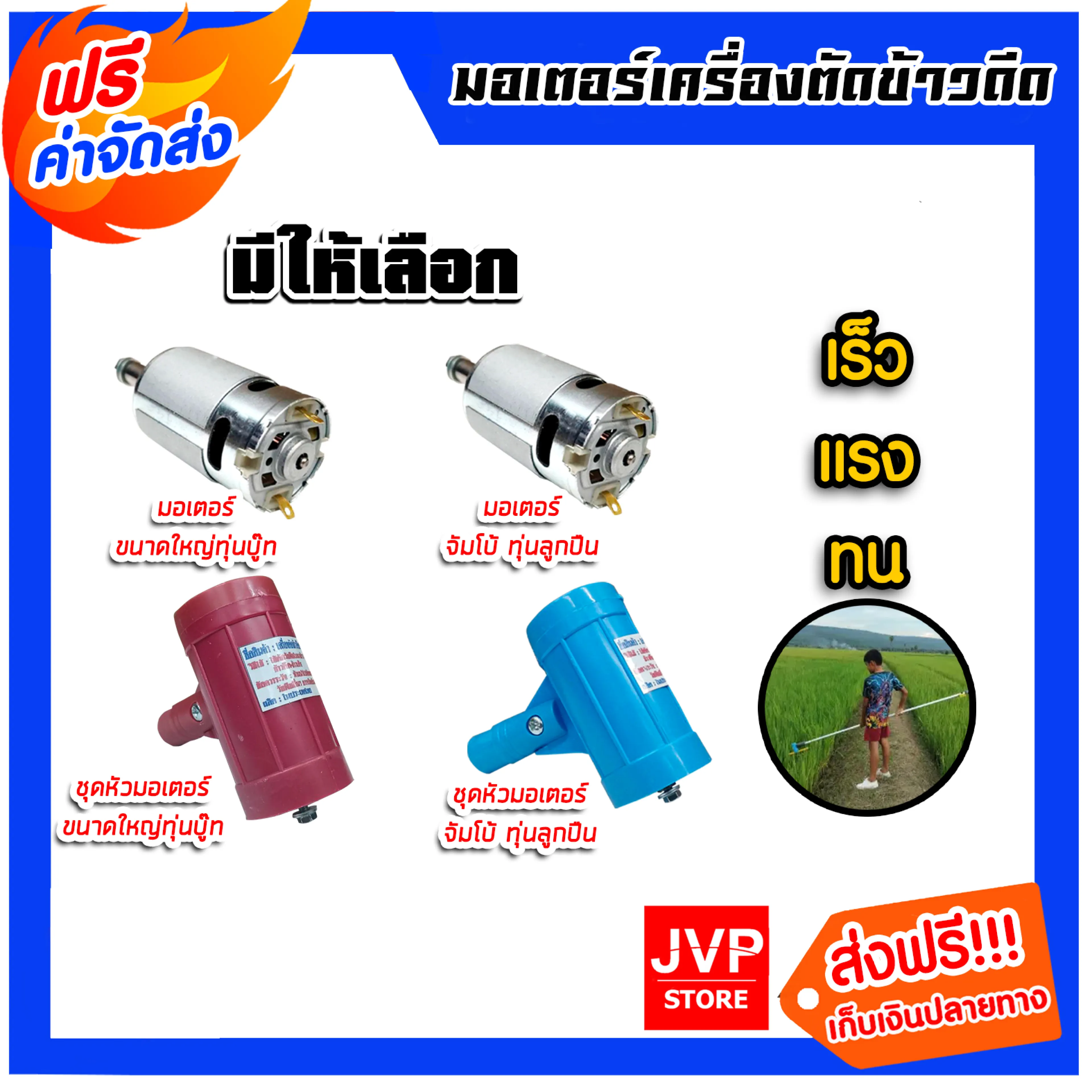 มีให้เลือก อะไหล่เครื่องตัดข้าวดีด มอเตอร์เปล่าเครื่องตัดข้าวดีด และ ชุดมอเตอร์เครื่องตัดข้าวดีด
