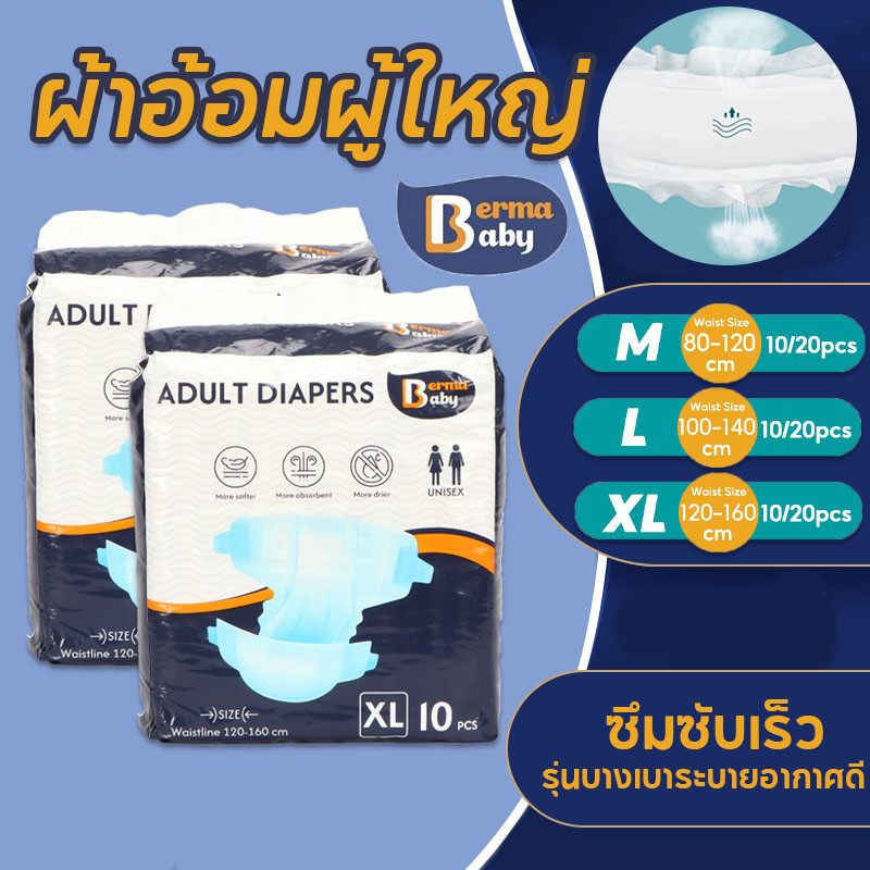 【Damaiii】ผ้าอ้อมผู้ใหญ่ (10 ชิ้น/1 Pack) ซึมซับเร็ว ผ้าอนามัยแบบกางเกง รุ่นบางเบาระบายอากาศดี ซึมซับเร็ว ใช้ได้ทั้งชายหญิง M/L/XL - ยี่ห้อ BermaBaby ราคา 135 บาท*ส่งฟรี