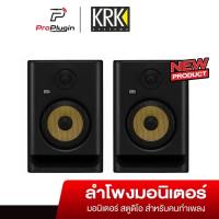 KRK Rokit 5 G5 Powered Studio Monitor ลำโพงสตูดิโอ ขนาด 5 นิ้ว มอนิเตอร์ แถมหน้ากากกันรอย + แผ่นรองลำโพงฟองน้ำ (ต่อคู่)