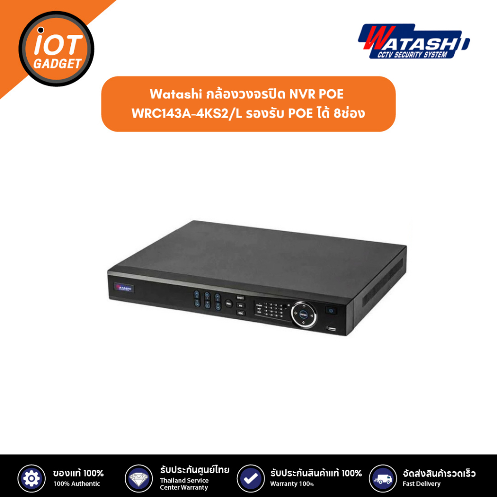 Watashi กล้องวงจรปิด NVR POE รุ่น WRC143A-4KS2/L รองรับ POE ได้ 8ช่อง - ยี่ห้อ watashi ราคา 10,393 บาท*ส่งฟรี
