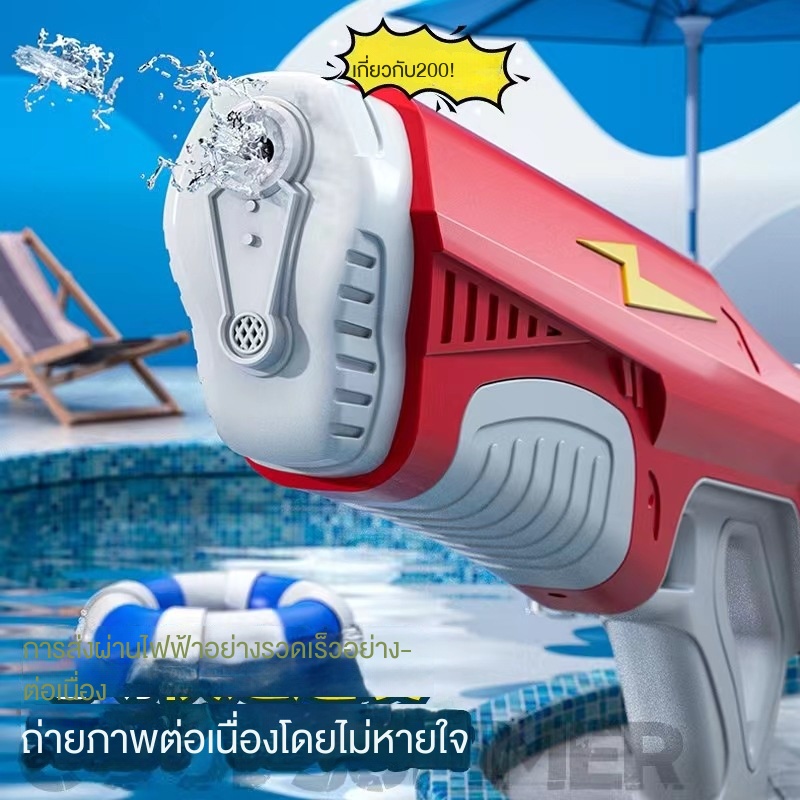 ปืนฉีดน้ำไฟฟ้าดูดน้ำอัตโนมัติปืนฉีดน้ำแรงดันสูงของเล่นปืนฉีดน้ำเด็กความจุสูง500ml ราคา 219 บาท*ส่งฟรี