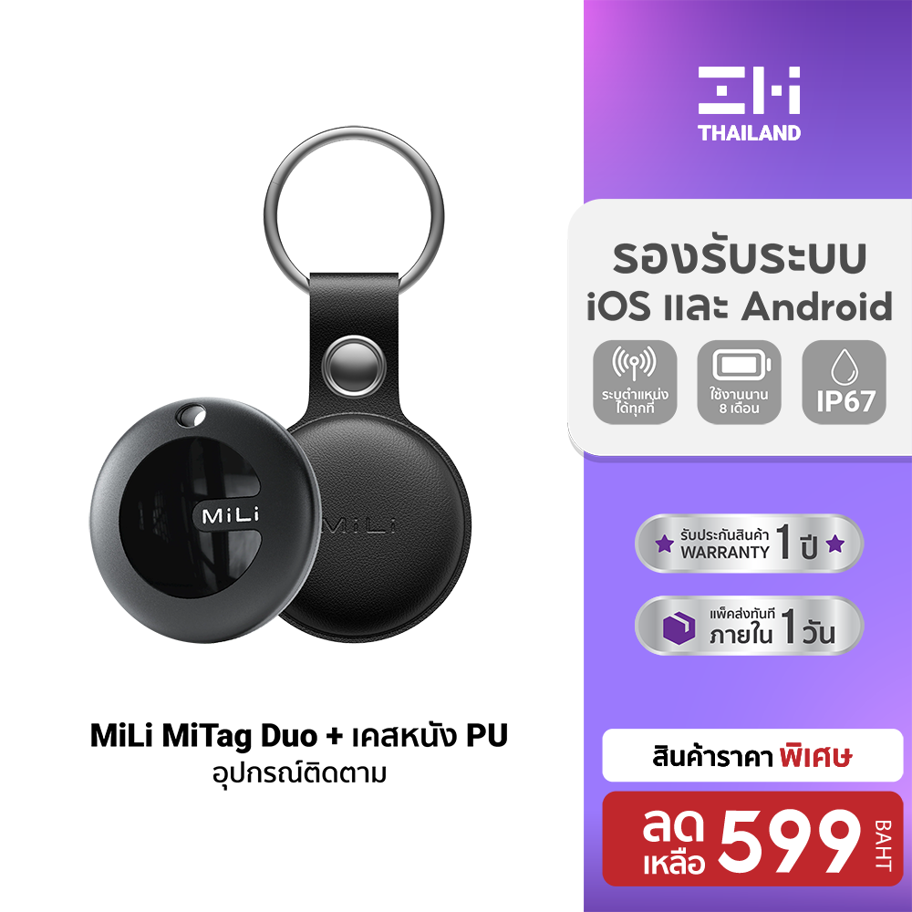 [Use Coupon, Reduced to 509 Baht.] Mili Mitag Duo Comes with a Pu Leather Case, a Tracking Device to Find Pets, Keys, Bags, for Apple and Google -1Y. ราคา 599 บาท*ส่งฟรี
