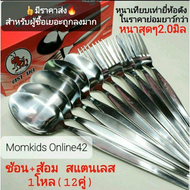 VIVOLILV 12 คู่ 🔥 ช้อนส้อมสแตนเลสช้อนส้อมความหนา 2-3 มม. ทนทานพกพาอเนกประสงค์บนโต๊ะอาหาร ราคา 99 บาท*ส่งฟรี