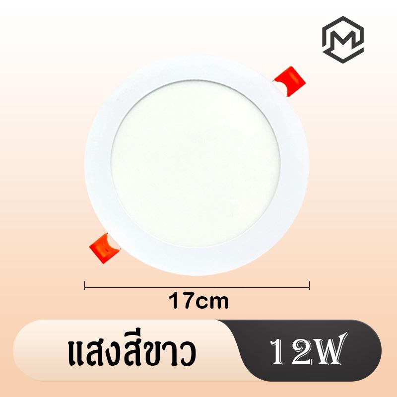 โคมไฟดาวน์ไลท์โคมพาเนลไลท์แอลอีดี ดาวน์ไลท์ LED Panel Downlight ขนาด 6W 9w 12W 18W หน้าทรง กลม แสงเดย์และแสงวอร์ม
