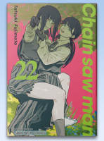 [แยกเล่ม] CHAINSAW MAN เล่ม 1-23 [NEW]