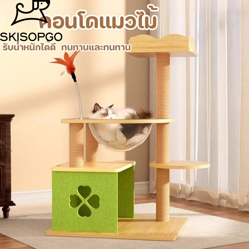 SKISOPGO คอนโดแมว คอนโดแมวไม้ เสาลับเล็บแมวได้ เหมาะสำหรับแมว 1-3ตัว ของเล่นแมว เสาลับเล็บ ขนาดใหญ่ ราคา 1,516 บาท*ส่งฟรี