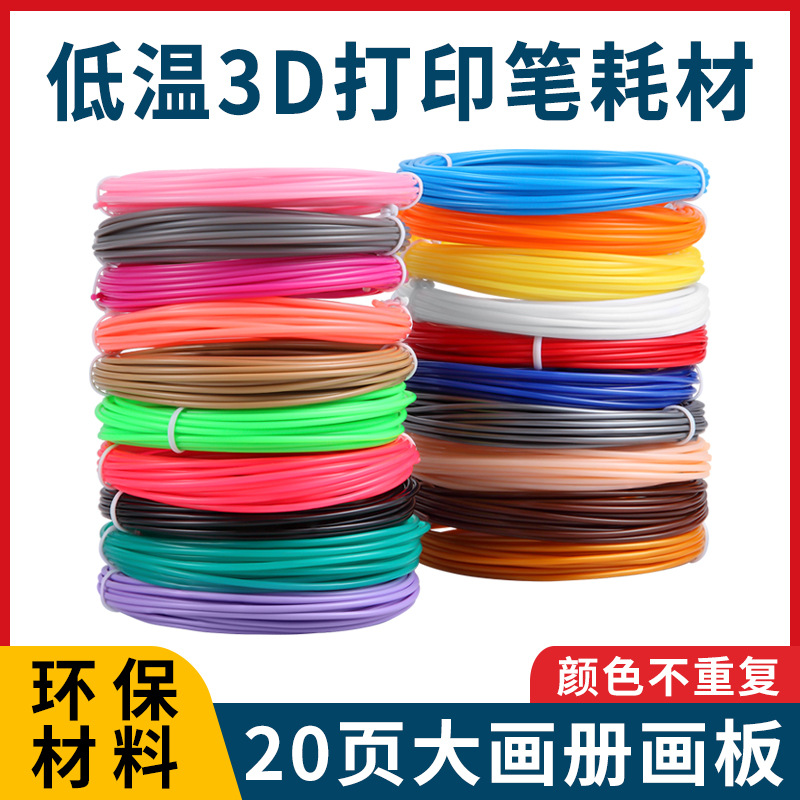 Thích hợp cho Deli Bút in hàng tiêu dùng, nhiệt độ thấp PCL trẻ em 3D lập thể bút vẽ, cuộn dây, khôn