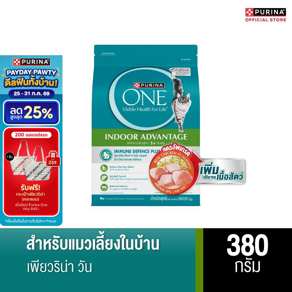 [เลือกขนาดได้] Purina One อาหารแมวชนิดเม็ด สำหรับแมวโต เลี้ยงในบ้าน ราคา 759 บาท*ส่งฟรี