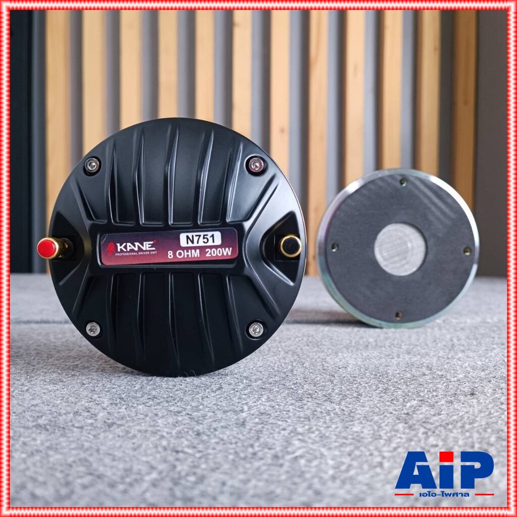 *8โอร์ม* KANE N751 DRIVER NEO คอ1.4นิ้ว แบบแป้น ไดรเวอร์ ยูนิต เสียงแหลม แม่เหล็กนีโอ KA NE รุ่น N-751 N 751 เอไอ-ไพศาล ราคา 1,850 บาท*ส่งฟรี