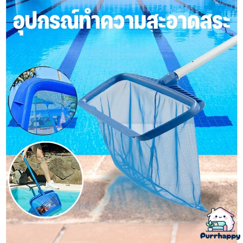 Purrhappy กระชอนตักใบไม้ อุปกรณ์ทําความสะอาดสระว่ายน้ํา ที่ตักใบไม้ในสระน้ำ เครื่องมือทำความสะอาด ราคา 191 บาท*ส่งฟรี
