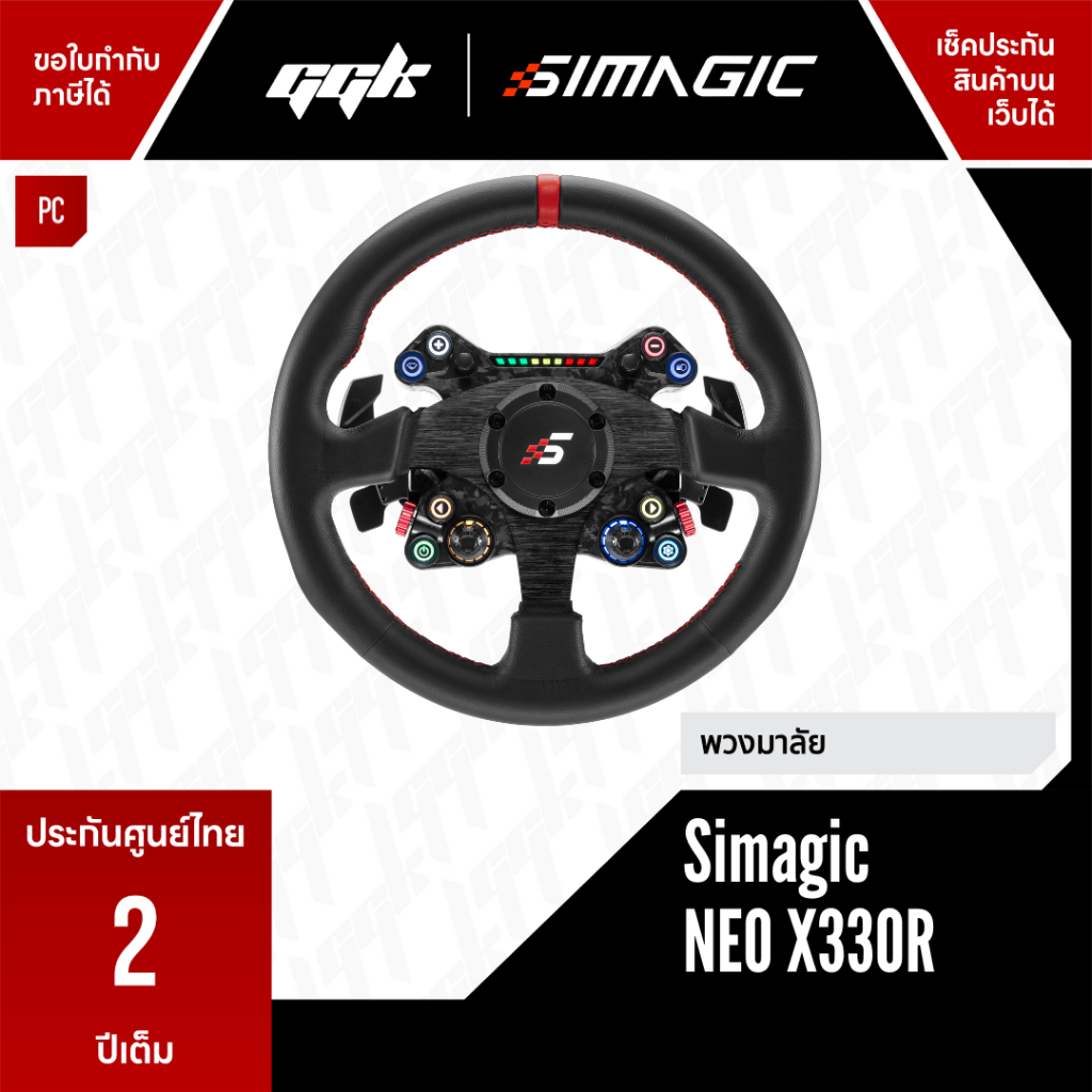 Simagic NEO X330R Universal Hub Alpha 330 mm – ฮับจอยพวงมาลัย Universal สำหรับซิมเรซซิ่ง | พวงมาลัย 330 mm ราคา 12,990 บาท*ส่งฟรี