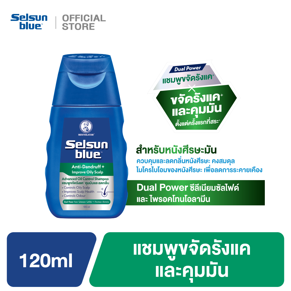 Selsun Blue Anti-Dandruff Advanced Oil Control 120 ml เซลซั่น บลู แอนตี้-แดนดรัฟ แอดวานซ์ ออยล์ ค...