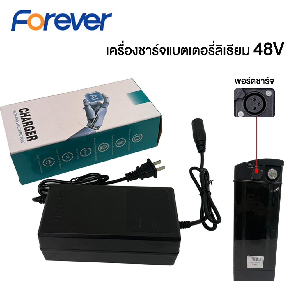 FOREVER เครื่องชาร์จแบตเตอรี่ลิเธียม 48V สำหรับจักรยานไฟฟ้าแบตเตอรี่ลิเธียม 48V10AH ใหม่เอี่ยม 100% Charger
