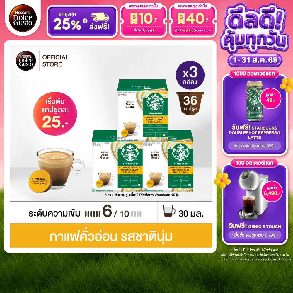 Starbucks by Nescafe Dolce Gusto Nescafe Dolce Gusto Coffee Capsules Starbucks Blonde Espresso Starbucks Capsules 12 Capsules/Box (3 Boxes) ราคา 1,008 บาท*ส่งฟรี