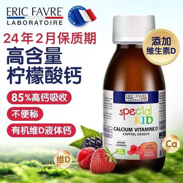 France ERIC FAVRE calcium magnesium zinc infant baby children liquid calcium VD vitamin D zinc supplement