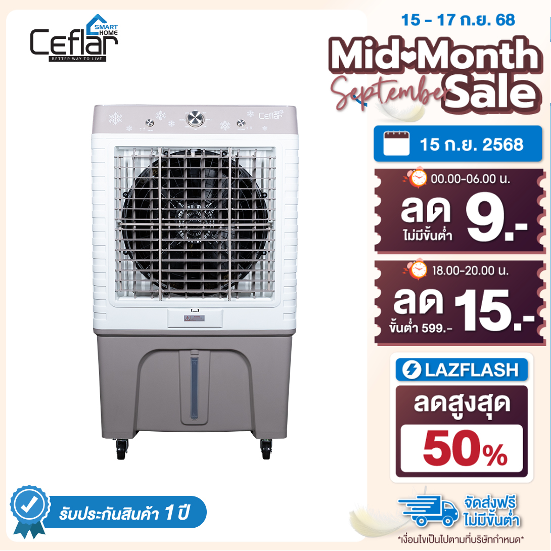 CEFLAR พัดลมไอเย็น 60 ลิตร เย็นเร็ว ประหยัดไฟ ใช้ได้ถึง 50 ตร.ม. รุ่น JM150 ราคา 3,899 บาท*ส่งฟรี