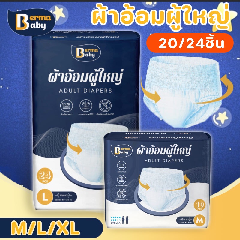 Cozyi BERMA BABY 10pcs ผ้าอ้อมผู้ใหญ่ ชายและหญิง หายใจอากาศ กางเกงผู้ใหญ่ กางเกงดึงขึ้นผู้ใหญ่ ราคา 98 บาท*ส่งฟรี